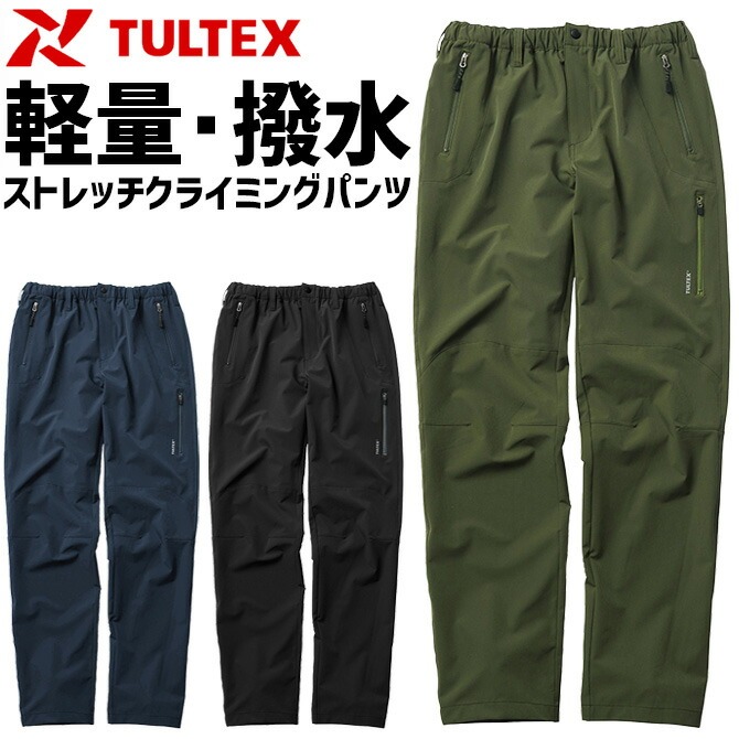 ストレッチ クライミングパンツ タルテックス TULTEX AZ-LX61101