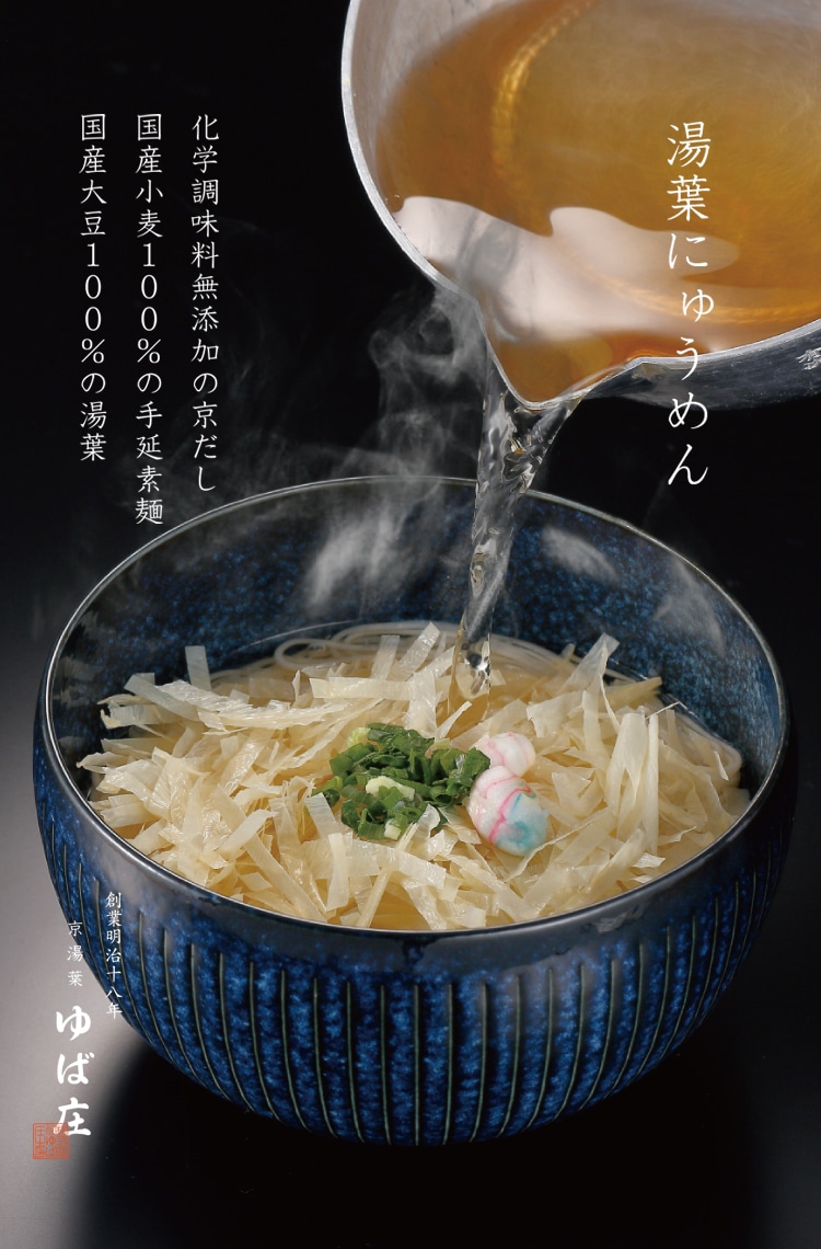 京湯葉 ゆば庄 |