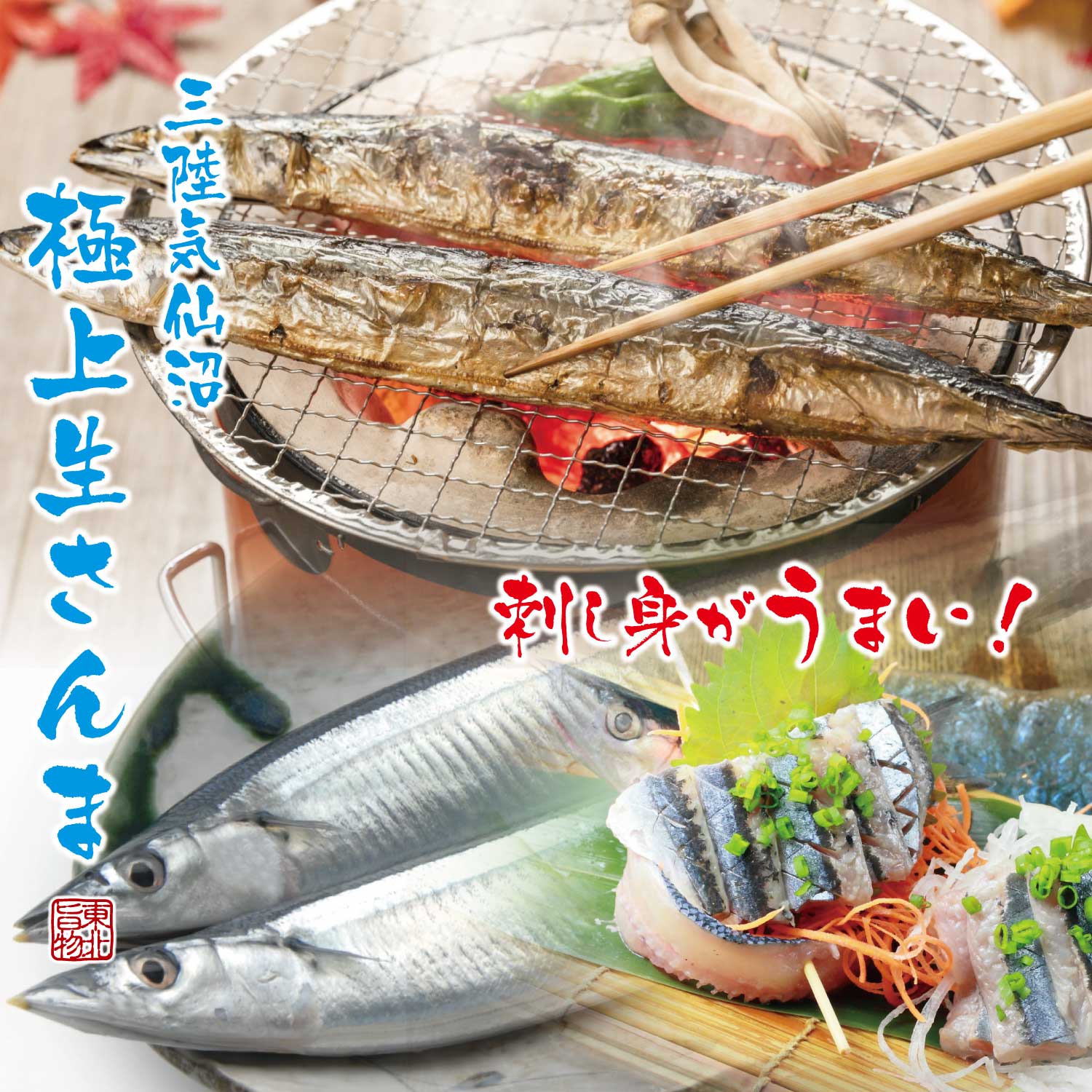 極上三陸気仙沼生さんま120g以上/20尾 | さんま | 東北うまいもの市場