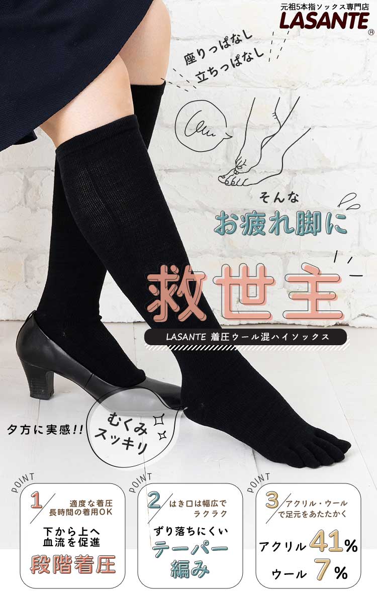 2足組 ウール混 着圧 5本指 ハイソックス S(22-24cm)M(24-26cm) 5本指