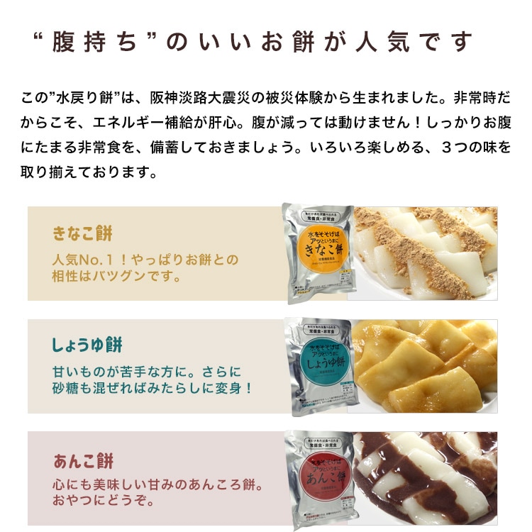 非常食 水をそそげばアッというまに「きなこ餅」 ｜ あんしんの殿堂 防災館