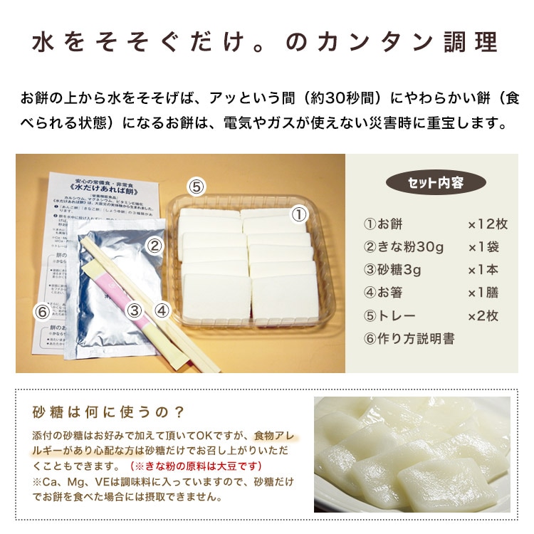非常食 水をそそげばアッというまに「きなこ餅」 ｜ あんしんの殿堂 防災館
