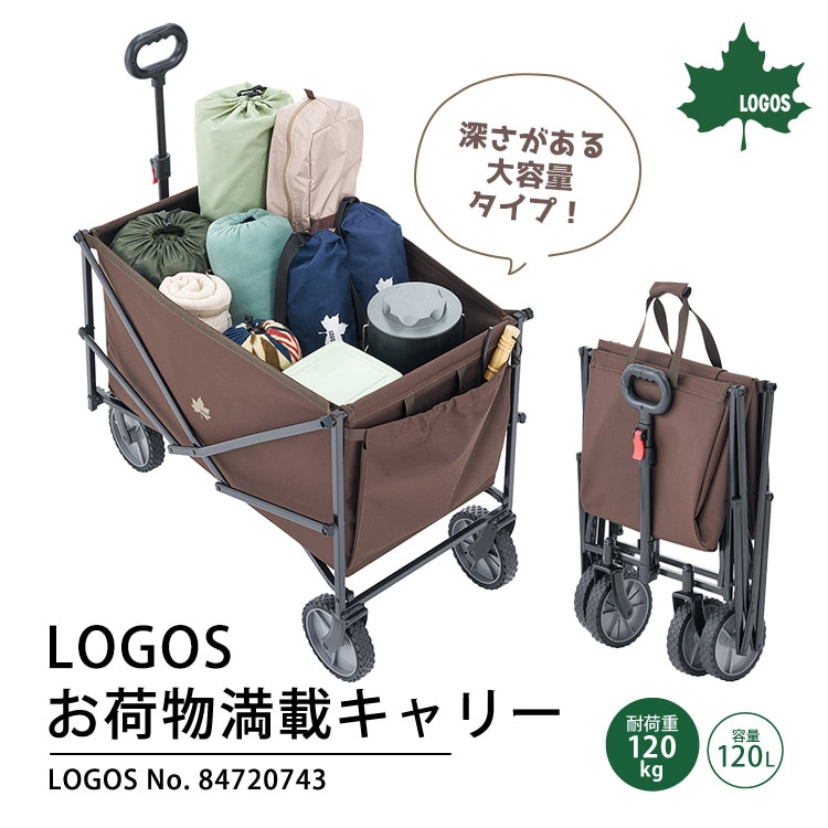 LOGOS お荷物満載キャリー #84720743 ｜ あんしんの殿堂 防災館