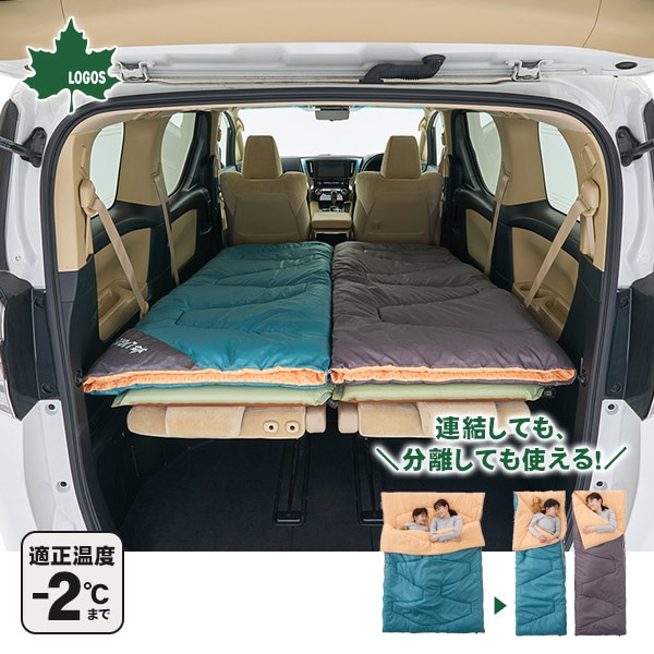 寝袋 ロゴス ミニバンぴったり寝袋 -2 BD #72600241 ｜ あんしんの殿堂
