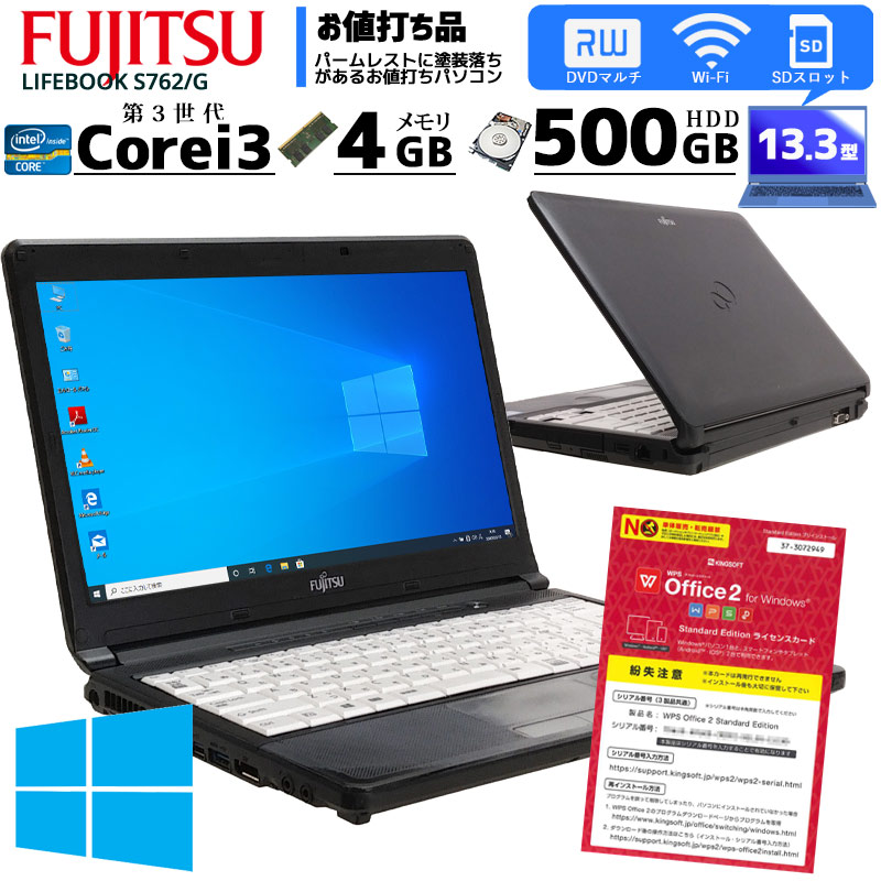 中古ノートパソコン Microsoft Office搭載 富士通 LIFEBOOK S762/G