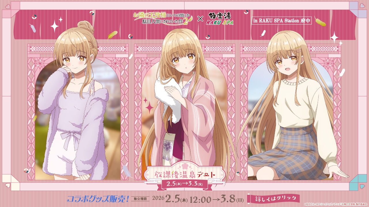 2/5 販売開始》【お隣の天使様にいつの間にか駄目人間にされていた件2