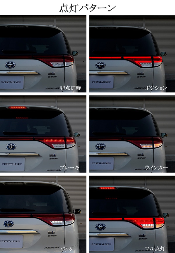 50系/20系 エスティマ ファイバー LEDテールランプ 5ピースセット