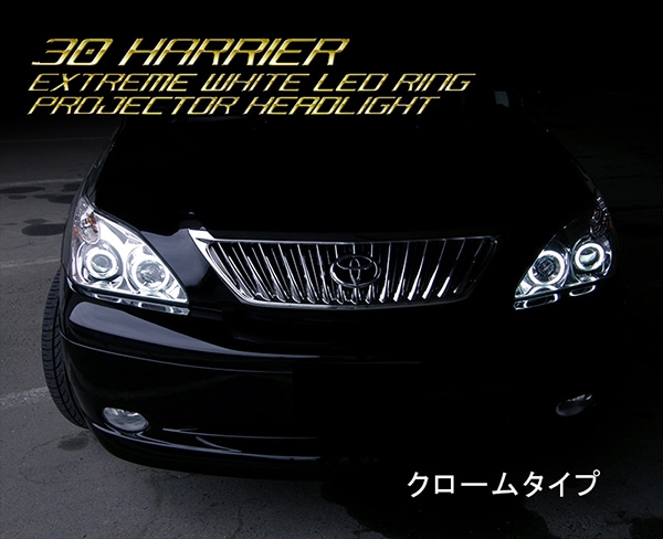 30系 ハリアー 高輝度エクストリームホワイトLEDイカリング ダブル