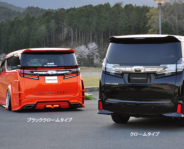 30アルファード/ヴェルファイア用 クリスタルアイ リアガーニッシュ V2