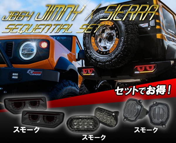 JB64 ジムニー/JB74 シエラ バルカンファイバーLEDテール