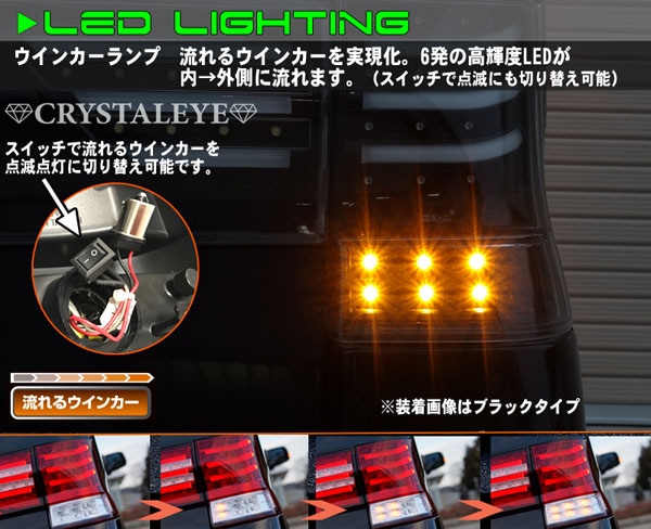 L375S/385S タントカスタムファイバーフルLEDテールV3