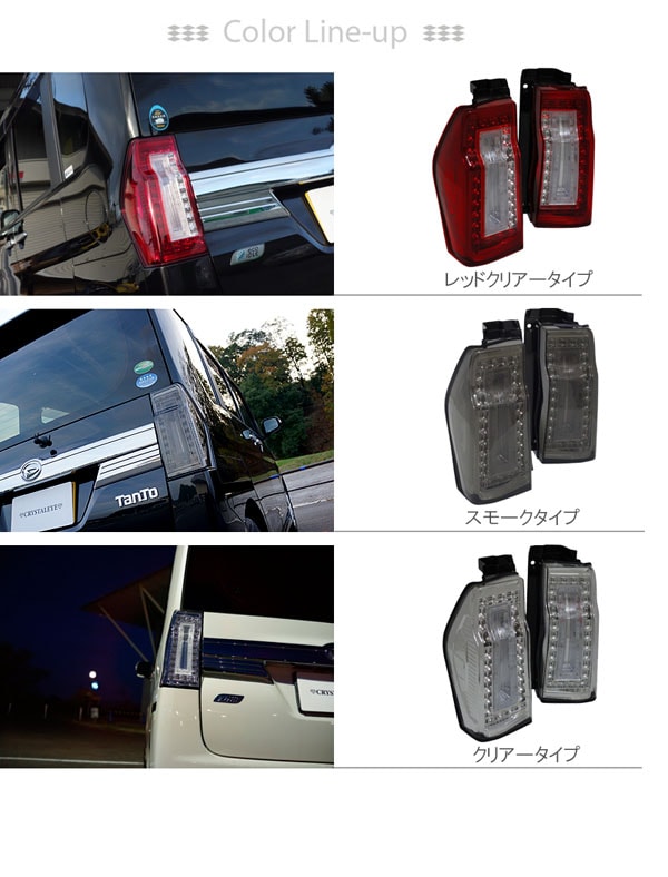 後期用 LA600S/LA610S タントカスタム 3DホールファイバーフルLEDテール