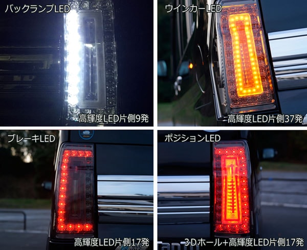 後期用 LA600S/LA610S タントカスタム 3DホールファイバーフルLEDテール