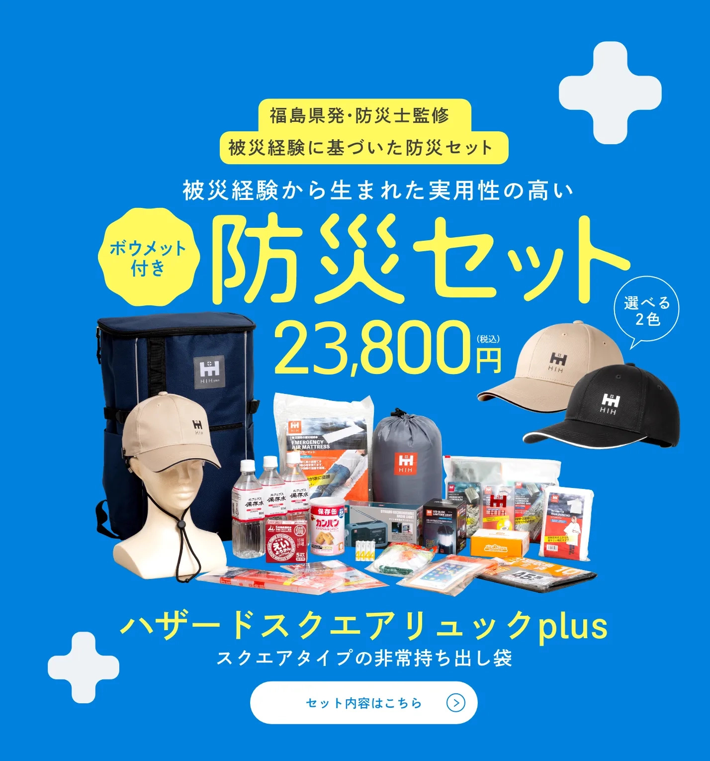 ひかりBOSAI オンラインショップ 【HIH】ヒカリネット