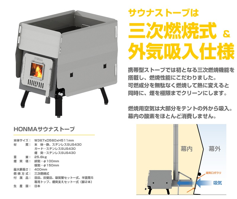 HONMA サウナストーブ＆テント HSS-560SP （オリジナルサウナストーン