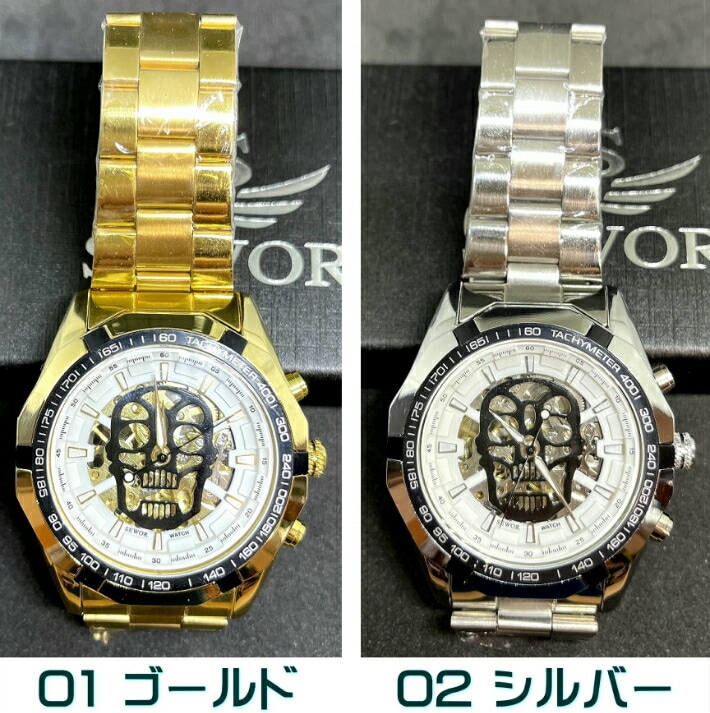 送料無料・税込み】SEWOR TB-971802 971902 スカル skull 金 銀