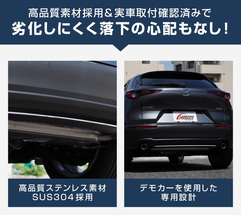 CX-30 サイドガーニッシュ 鏡面仕上げ 4P｜マツダ 高品質ステンレス製