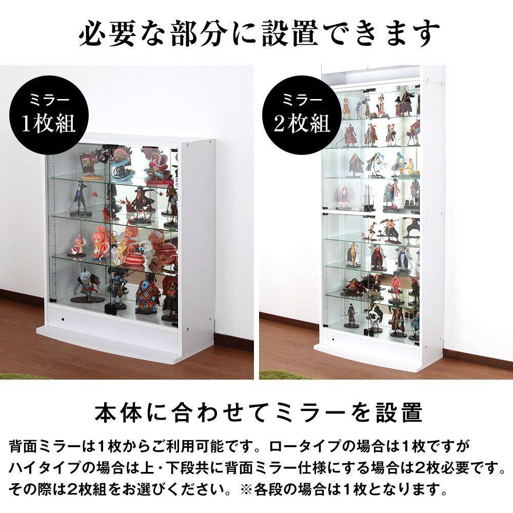コレクションラック ワイド 本体幅83cm 専用背面ミラー 1枚