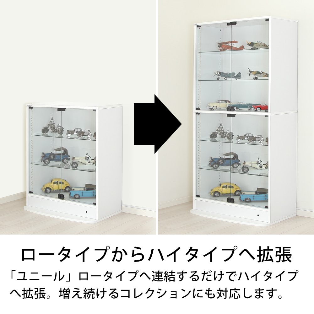 コレクションラック ユニール専用オプション】上部連結ユニット 幅83cm