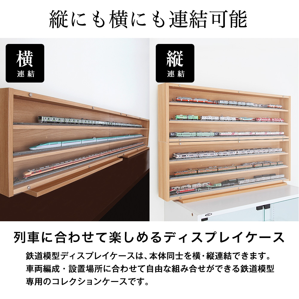 Nゲージ・HOゲージ対応鉄道模型ディスプレイケース 日本製 幅113cm