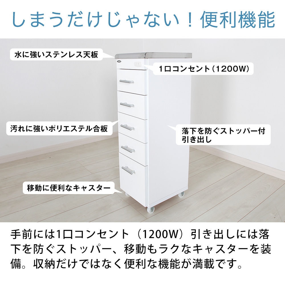 ステンレス天板、コンセント付、キャスター付すき間ワゴン幅20cm×奥行