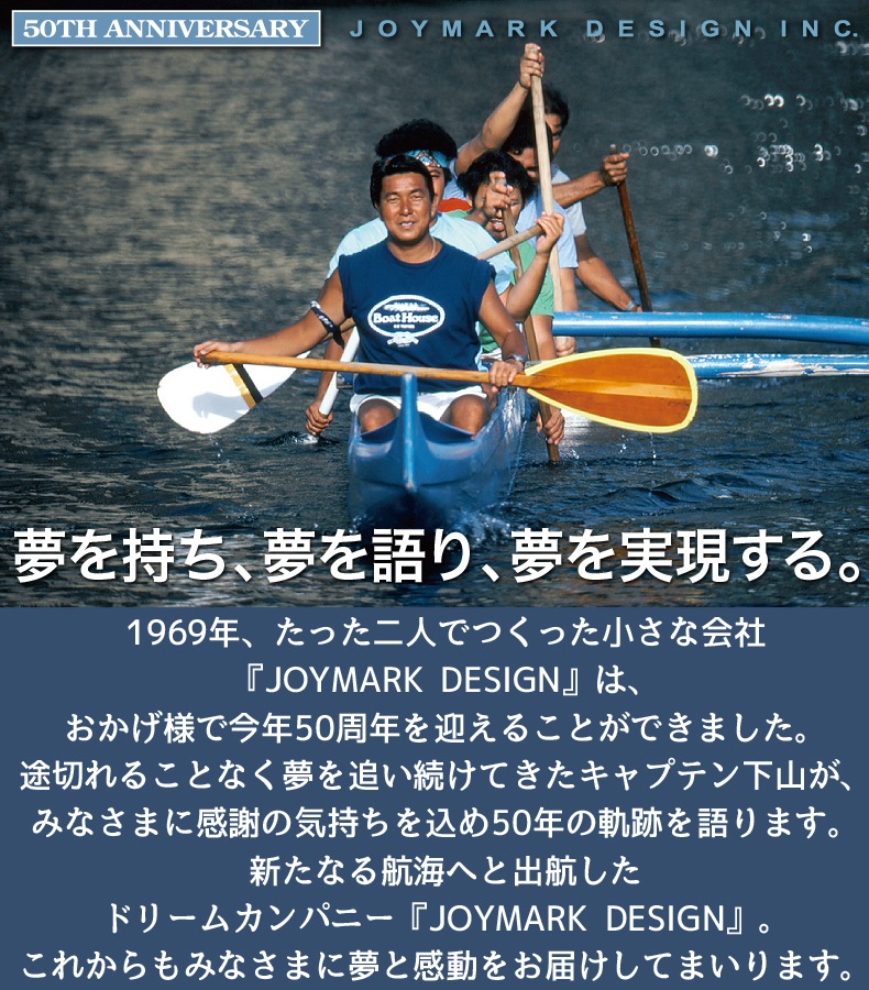 ジョイマークデザイン50周年 / JOYMARK DESIGN オンラインストア【公式】