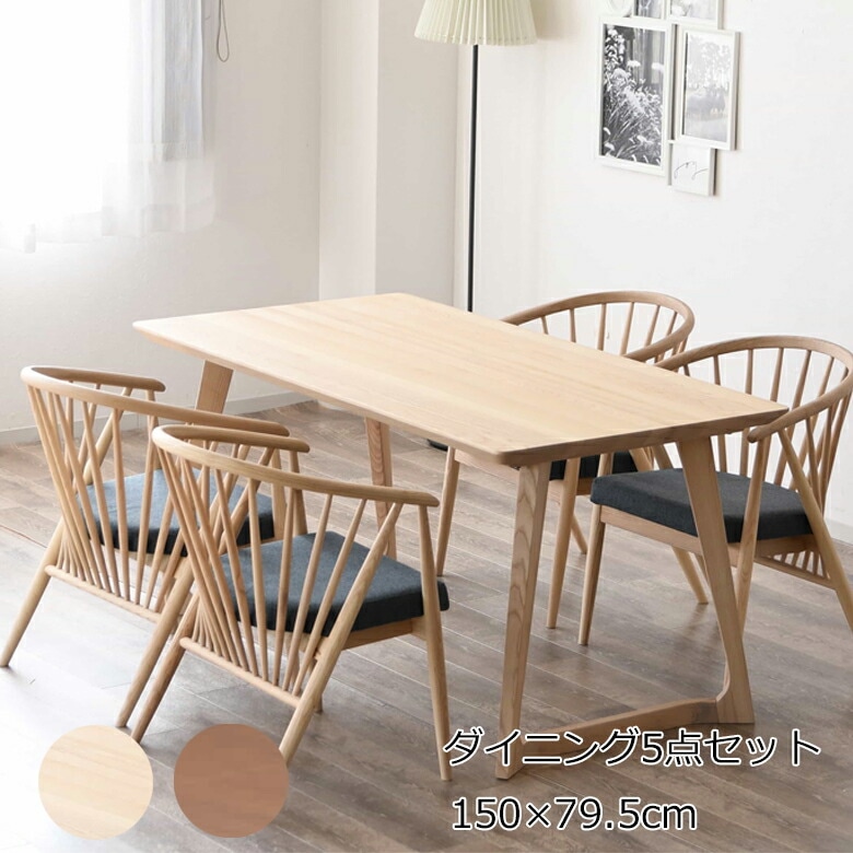 ダイニング5点セット 幅150 ダイニングテーブルセット 4人掛け 150