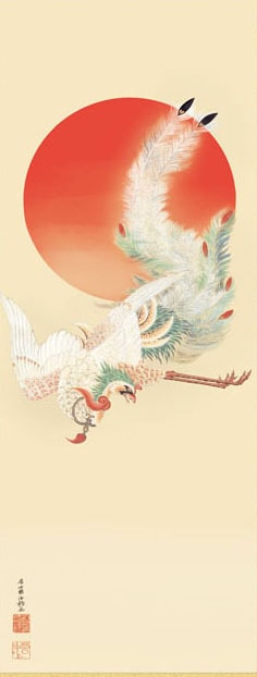 掛け軸 掛軸 伊藤若冲 （ いとうじゃくちゅう ） 日出鳳凰図 （ ひので
