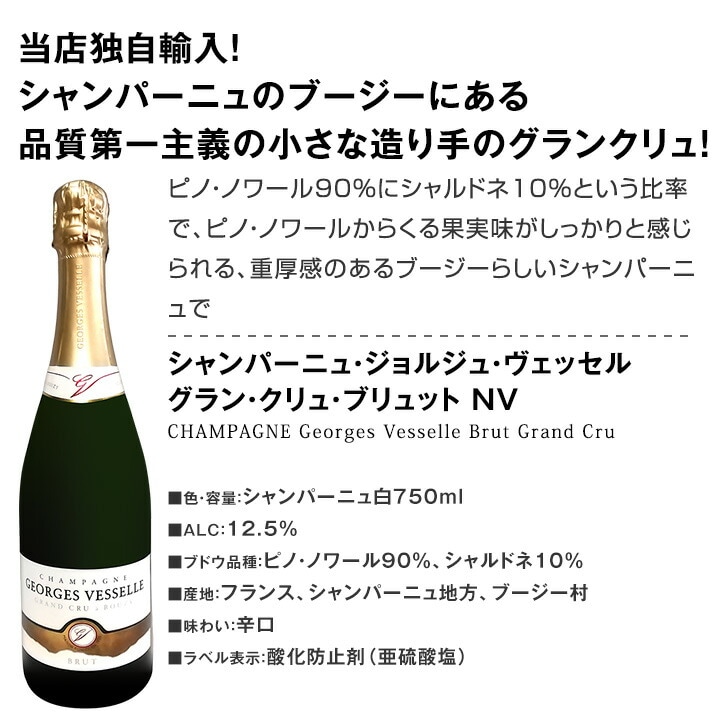 送料無料】全て最高級グランクリュシャンパン！数量限定高級シャンパン