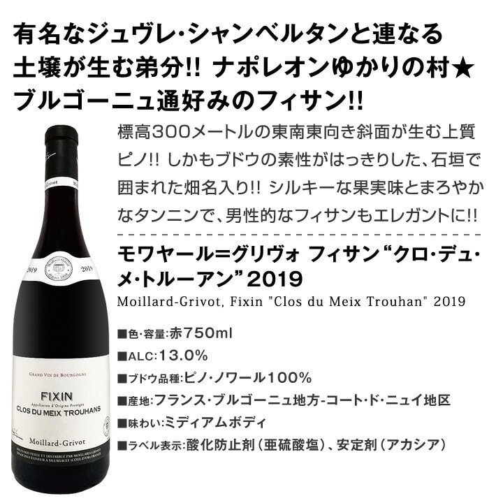 送料無料☆すべて村名クラス】厳選ブルゴーニュ赤ワイン3本セット