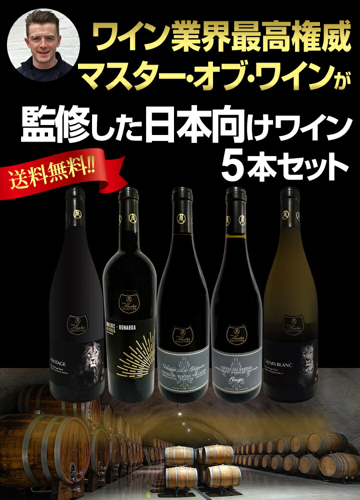 送料無料】ワイン業界最高権威マスター・オブ・ワインが監修した日本