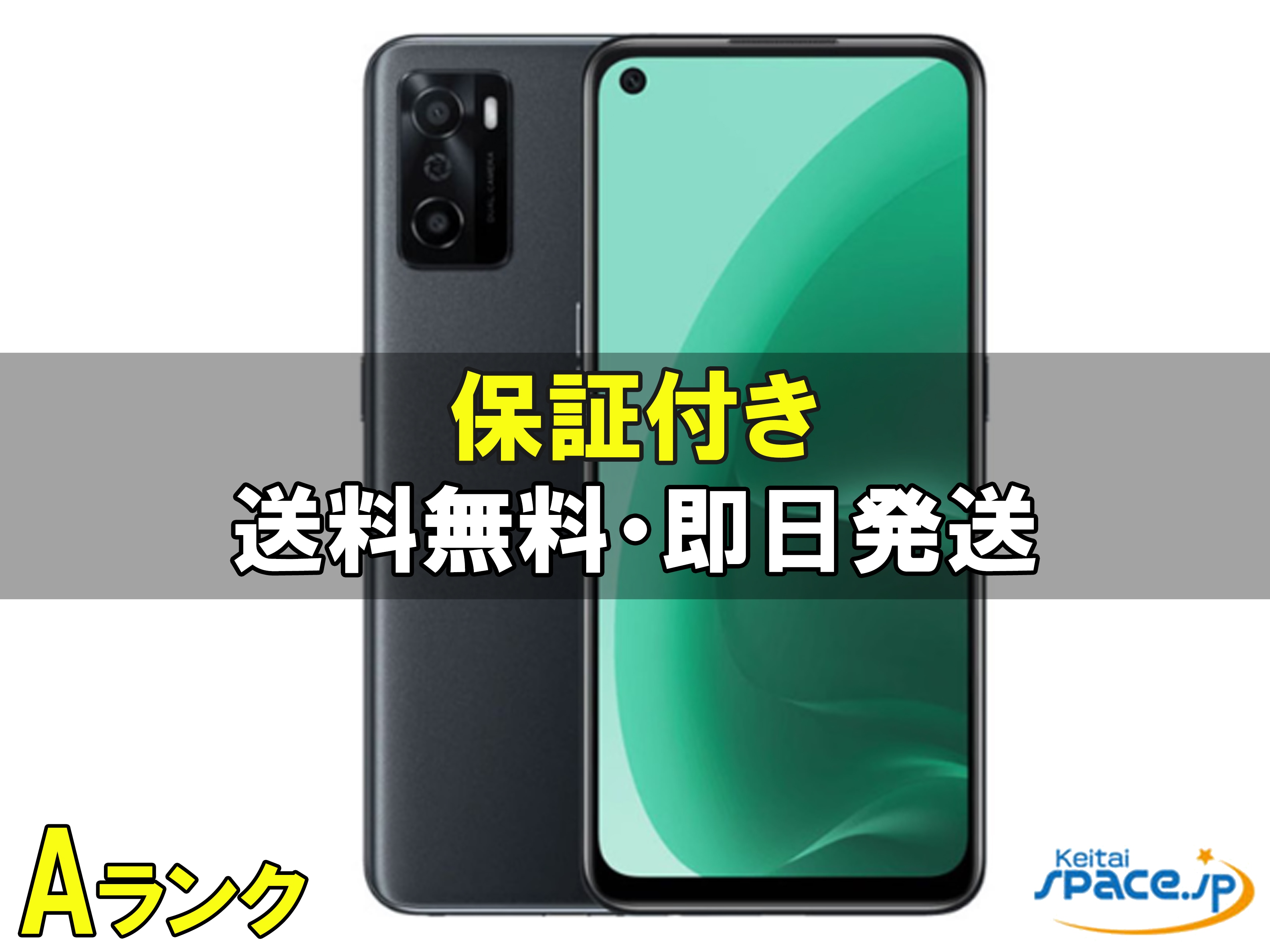 OPPO A55s 5G 中古一覧｜SIMフリー・キャリア - 価格.com