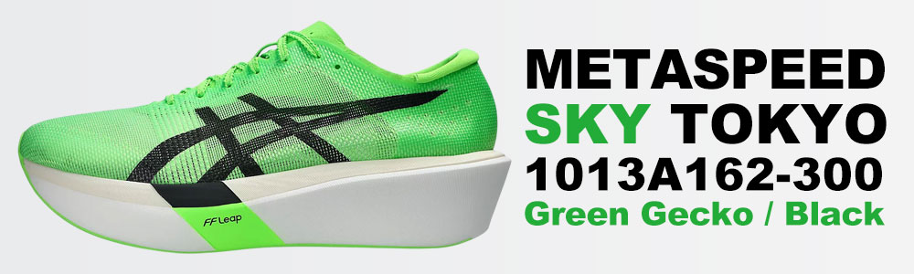 アシックス メタスピードスカイ トーキョー asics METASPEED SKY TOKYO