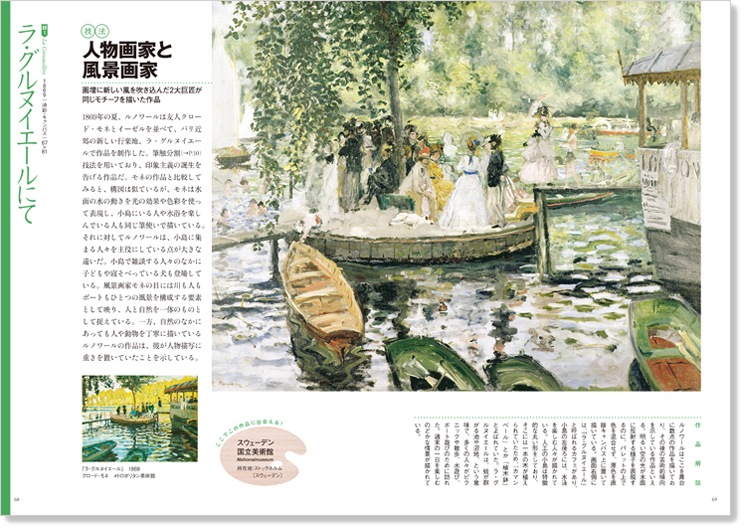 色彩飛行 はじめてのルノワール｜求龍堂