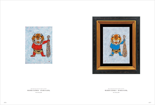 瀧下和之作品集 桃太郎図4｜求龍堂