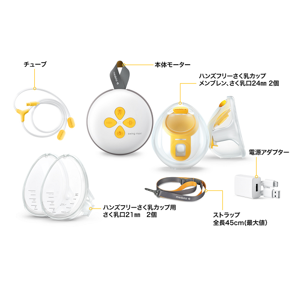 NEW】スイング・マキシ ハンズフリーさく乳器
