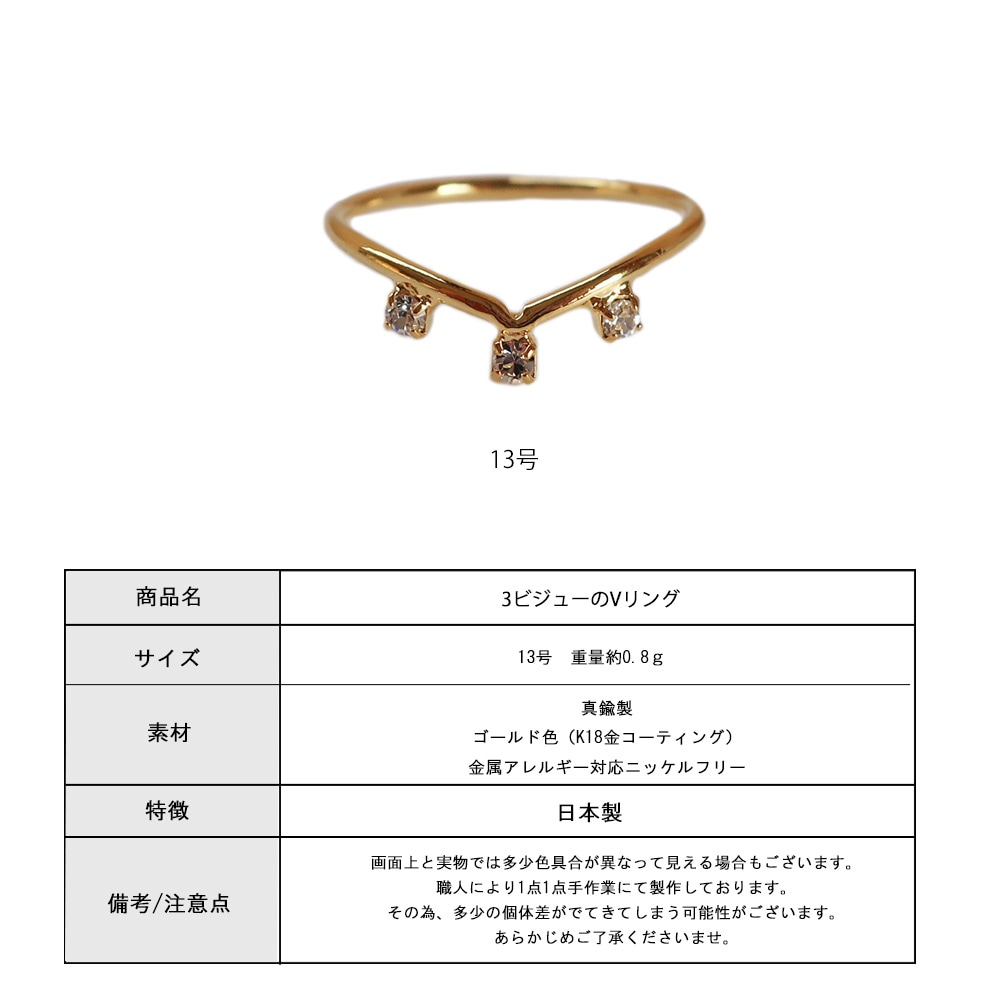 日本製 リング 指輪 13号 V サイズ | リング 指輪 | 日本製