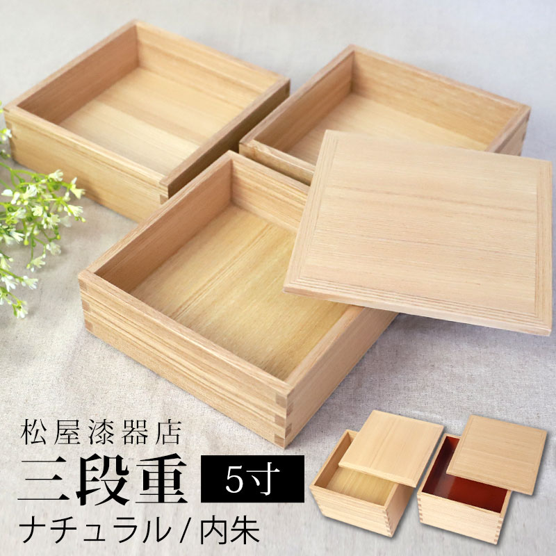 m*o様 川連漆器 重箱 3段 天然木 伝統工芸品 楽天市場】重箱 3段 木製