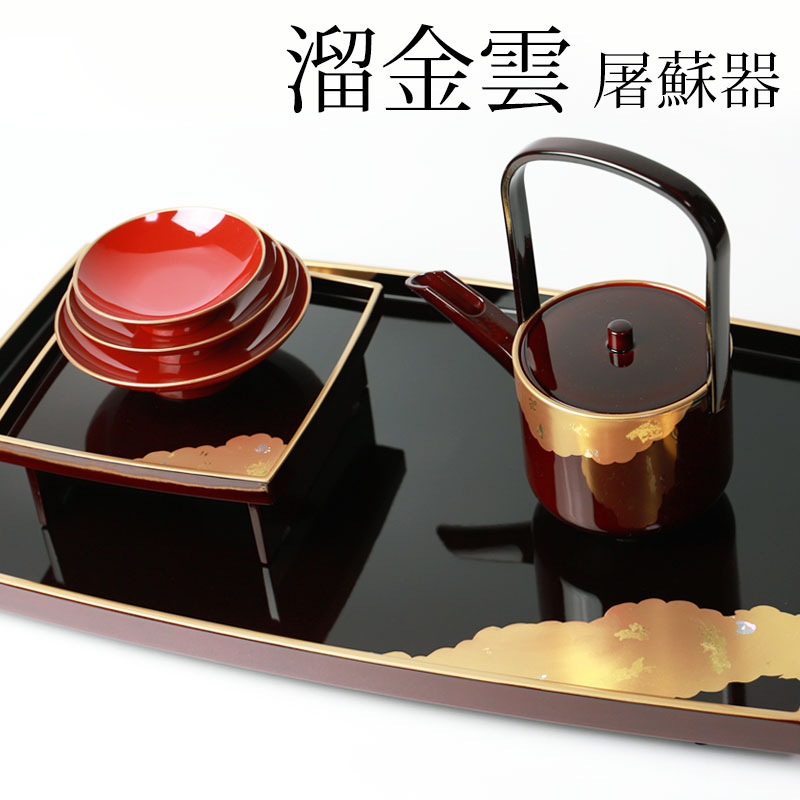 日本製 屠蘇器 胴張 溜金雲 枠足 四ツ揃 山中漆器 山中塗り お正月 お