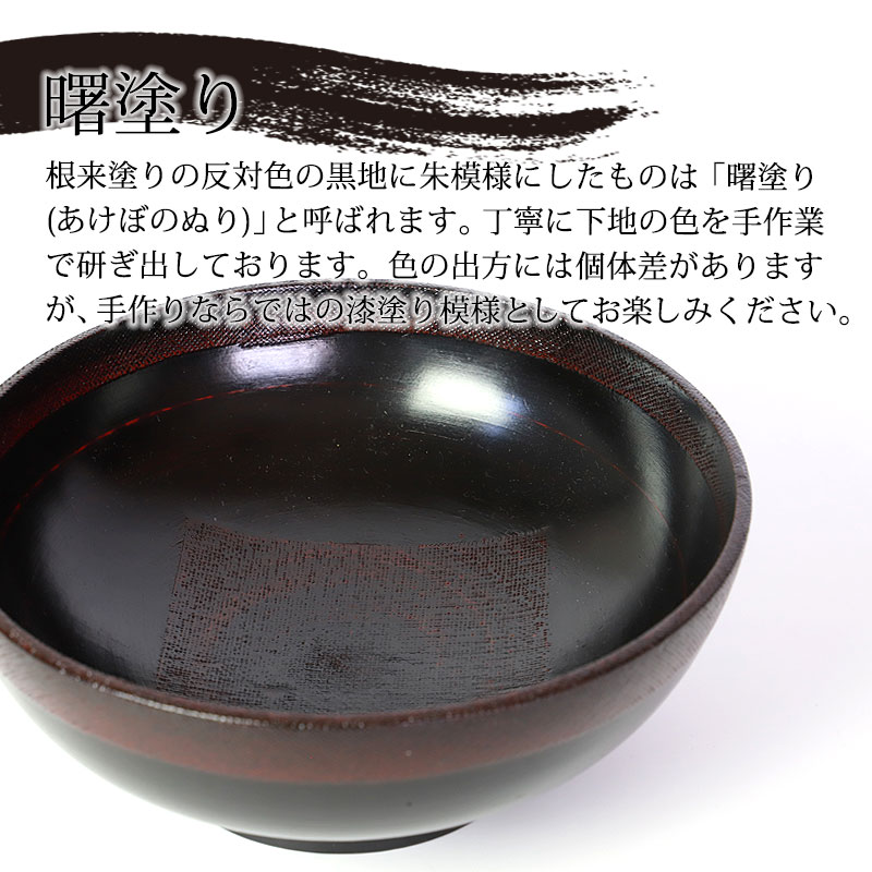 天然木製 どんぶり椀 布貼り 根来 曙 丼 多用椀 お椀 お碗 鉢 ボウル