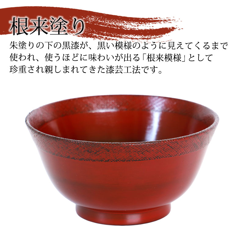 天然木製 汁椀 羽反 布貼り 根来 曙 お椀 直径13cm お碗 鉢 ボウル