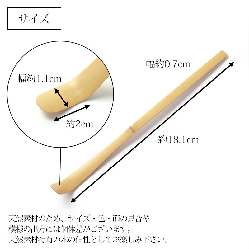 茶杓 白竹 茶しゃく 天然竹製 茶道 茶道具 お茶 抹茶 お稽古 おけいこ