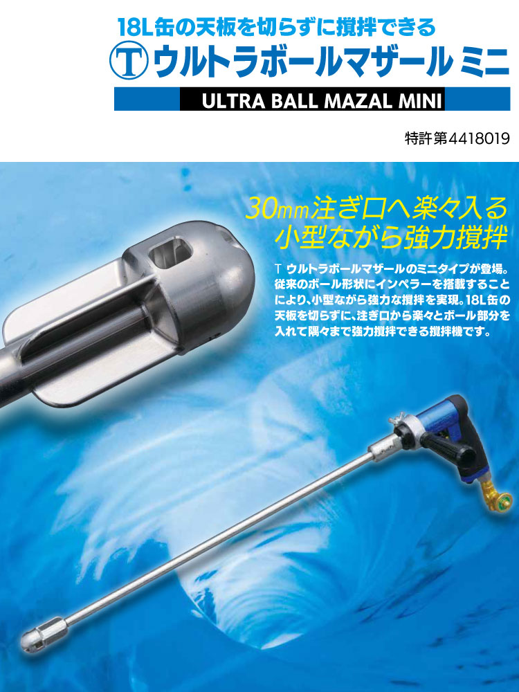 大塚刷毛製造 マルテー ウルトラボールマザール ミニ通販｜ものいち