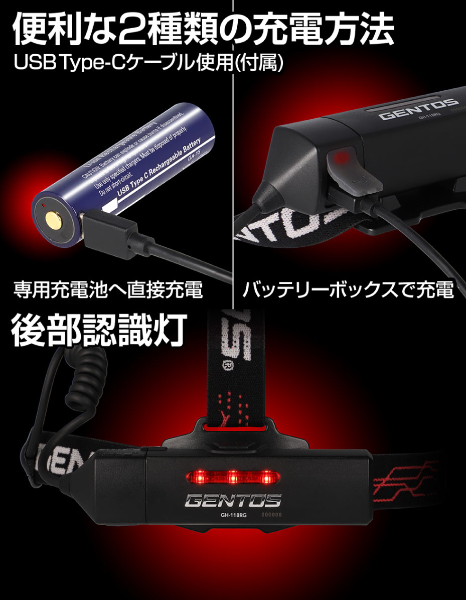 ジェントス GENTOS 充電式LEDヘッドライト Gシリーズ GH-118RG＜高輝度