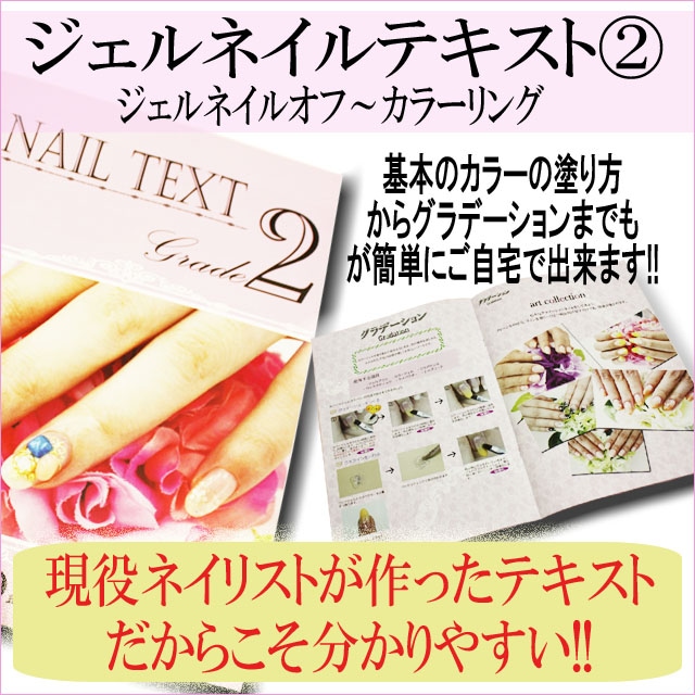 ジェルネイルテキスト 2】この1冊で誰でも簡単におうちネイリスト