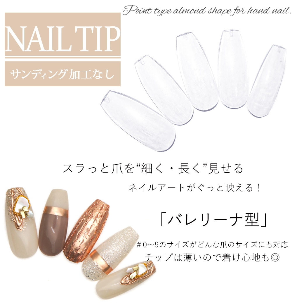 ネコポス送料無料】ネイルチップ バレリーナ型 クリアネイルチップ