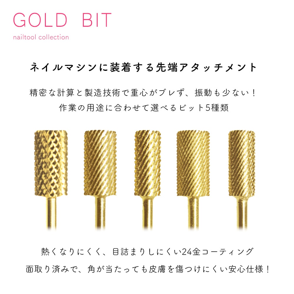 ネコポス送料無料】ネイルツール ネイルラボ Nail Labo ゴールドビット