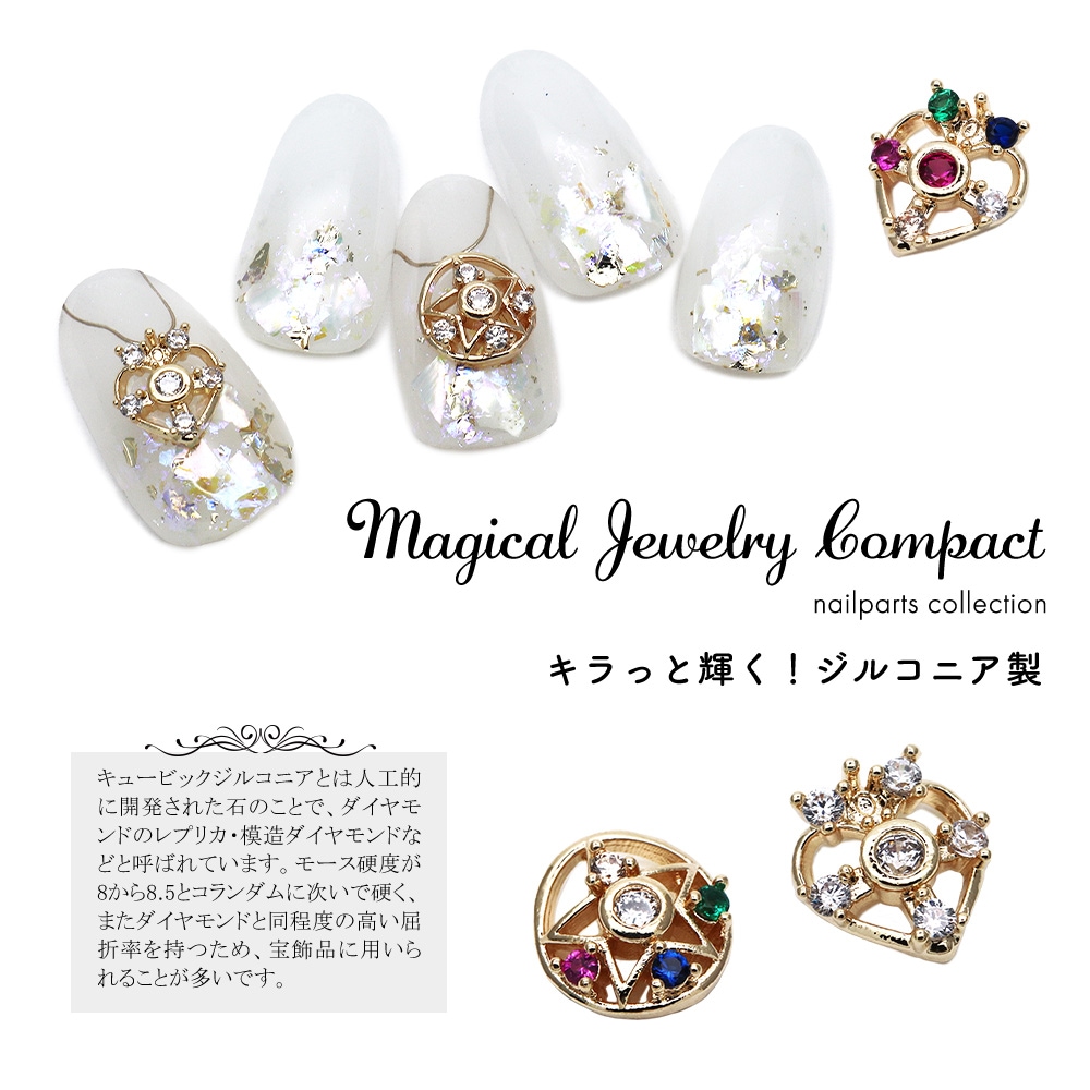 ネコポス送料無料】ネイルパーツ ジルコニア製 マジカルジュエリー