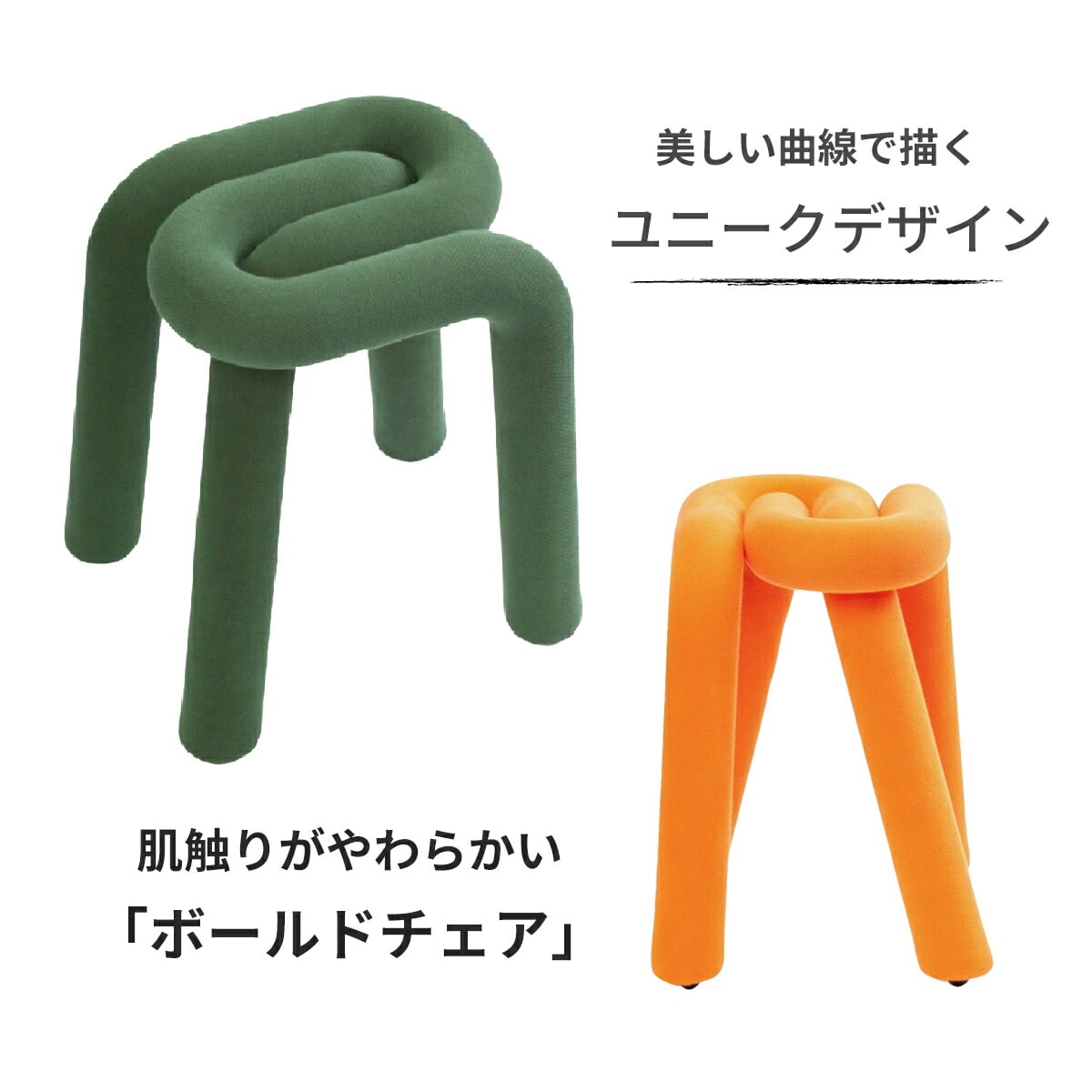 VeroMan ボールドチェア U字チェア モナ チェア デザイナーズ