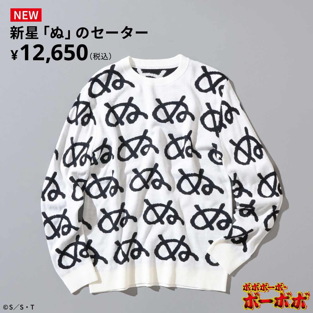 ボボボーボ・ボーボボ」オリジナルグッズ第X弾発売！